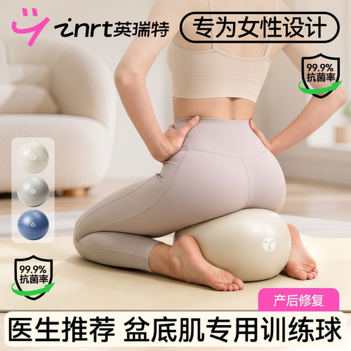 【盆底肌锻炼】瑜伽球成人专用