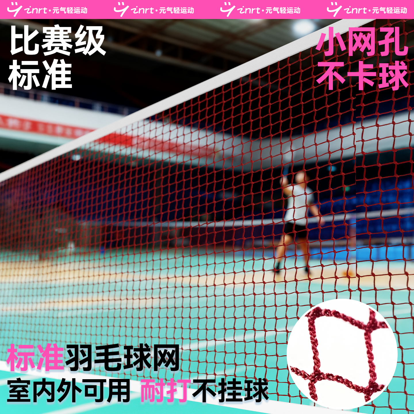 户外羽毛球网标准隔断网拦网