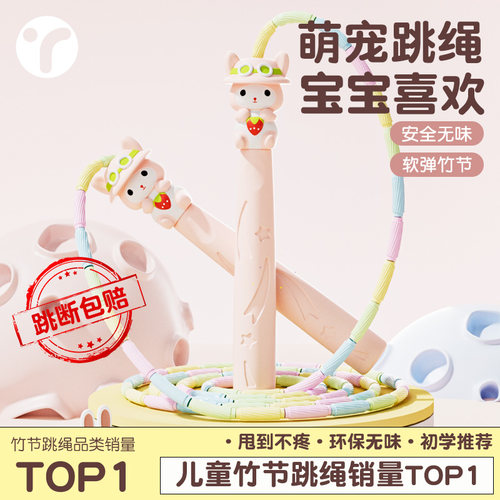 竹节跳绳萌宠造型孩子爱不释手