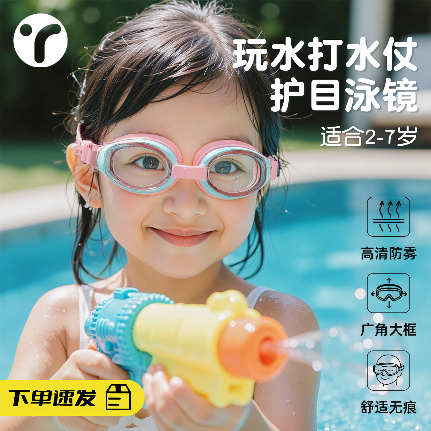 【2-7岁】玩水必备眼镜保护眼睛