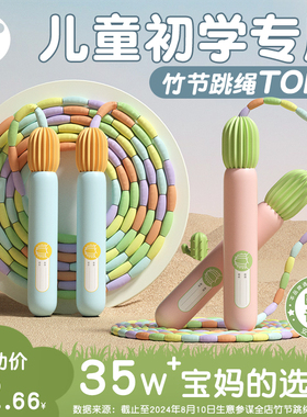 竹节跳绳儿童小学生专用幼儿园大班一年级幼儿神3小孩初学5岁入门