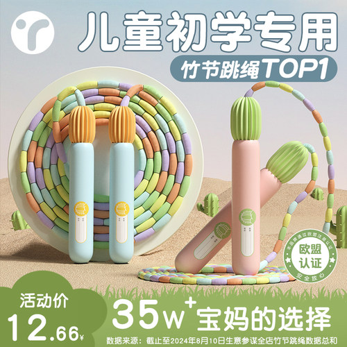 不打结儿童小学生竹节跳绳硅胶