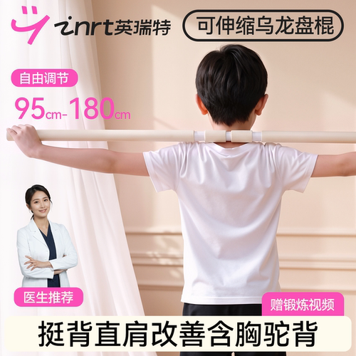 儿童可伸缩乌龙盘龙棍开肩开背