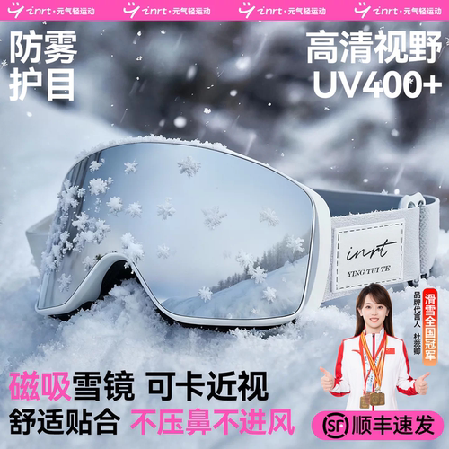 小红书博主同款！英瑞特滑雪镜