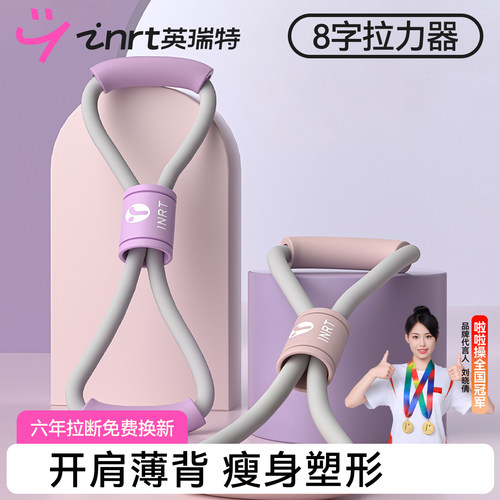 8字拉力器开肩开背美背塑形神器