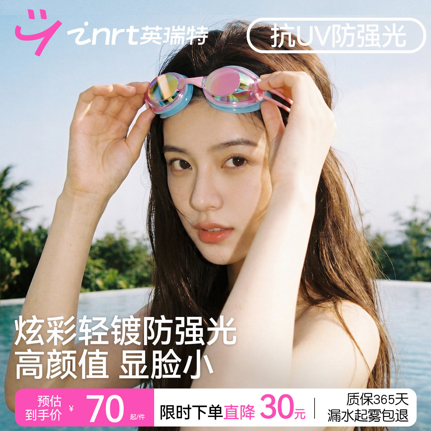 英瑞特泳镜高清防雾防水女竞速轻镀膜成人时尚小框不压眼游泳眼镜