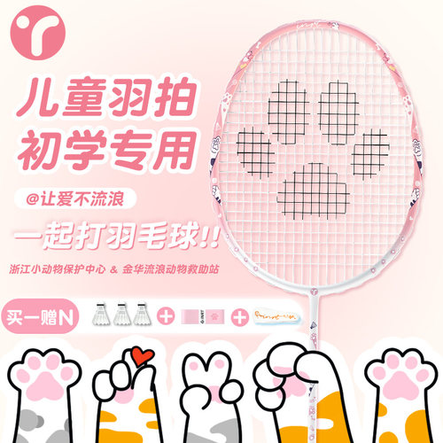 儿童羽球初学6到12岁专用