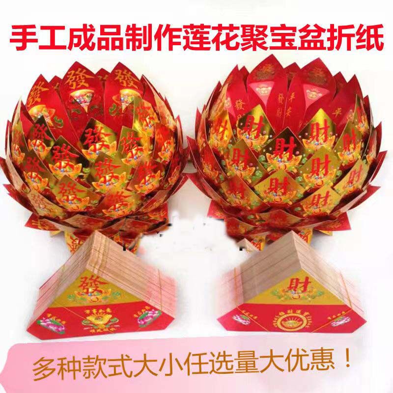 成品【莲花】七彩莲花纸硬卡纸聚宝盆多种颜色款式