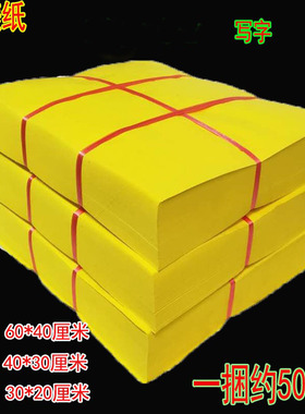500张黄纸黄表纸打表纸黄裱纸烧纸钱