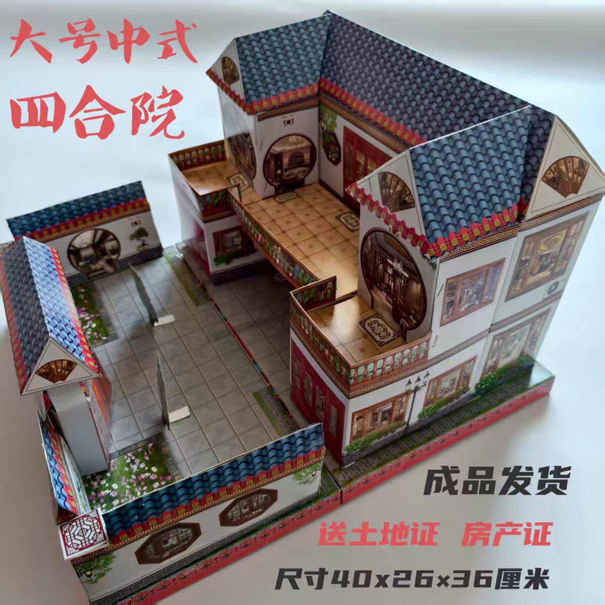 成品四合院大号纸扎别墅纸糊楼房带院房子中式四合院灵屋烧纸清明