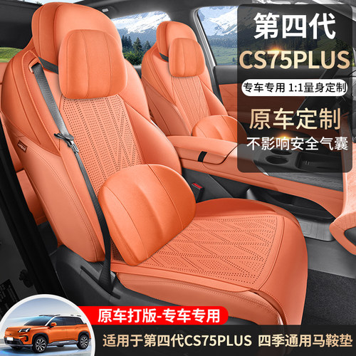 长安CS75PLUS第四代半包透气打孔
