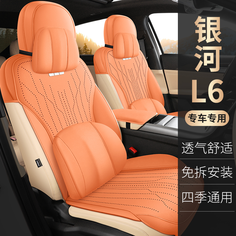 银河L6半包围四季通用耐磨打孔皮