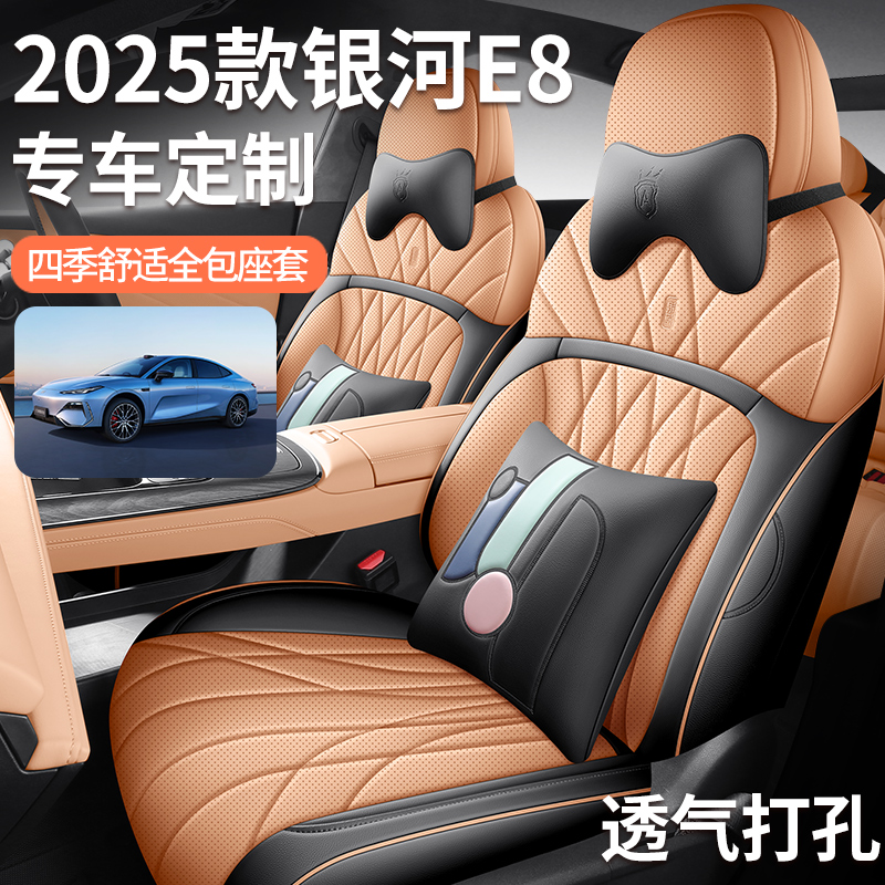 吉利银河E8打孔皮耐磨四季通用款