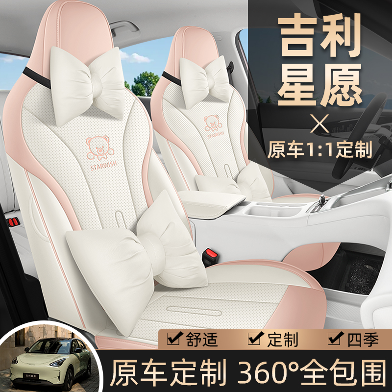 吉利星愿打孔皮耐磨四季款全包围