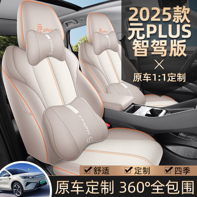 比亚迪元PLUS智驾版耐磨四季全包