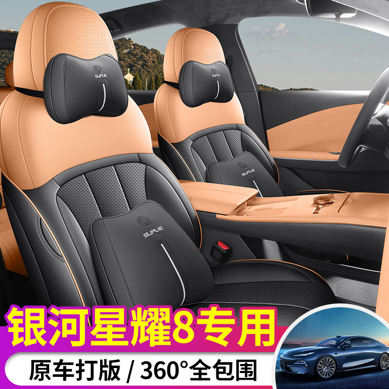 吉利银河星耀8打孔皮耐磨半包围