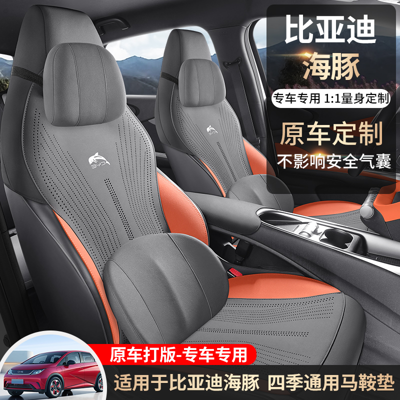 比亚迪海豚半包四季通用打孔透气