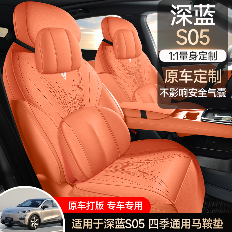 长安深蓝S05半包围耐磨打孔皮5座