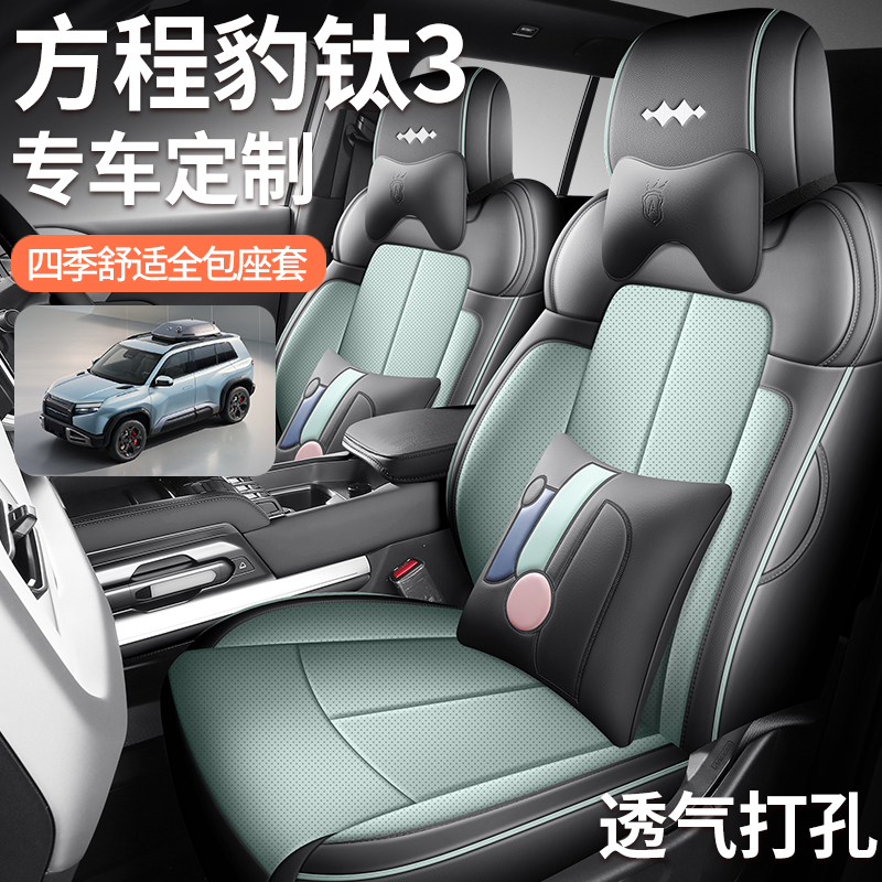 方程豹钛3打孔耐磨四季全包时尚