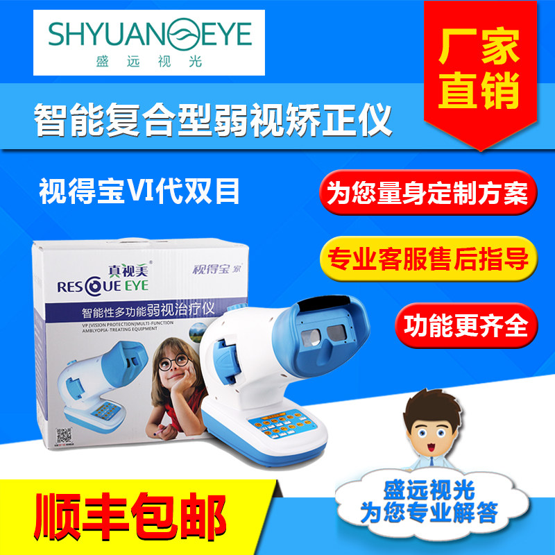 视得宝家弱视治疗仪第六代双目远视近视散光斜视训练矫正
