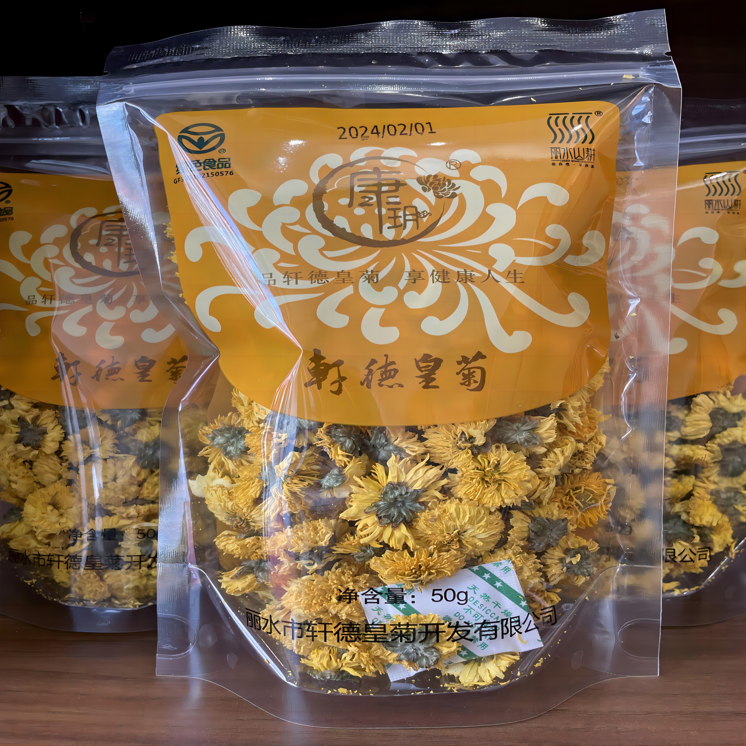 康玥轩德皇菊袋装菊花茶泡茶饮菊花茶-封面