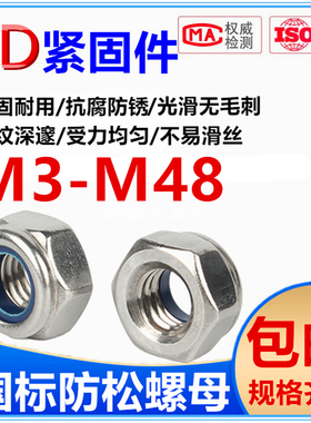 GB889尼龙防松螺母 松紧 自锁 锁紧 防滑螺母螺帽M4M5M6M8M24-M48