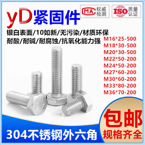 河北邯郸6级304不锈钢外六角螺栓