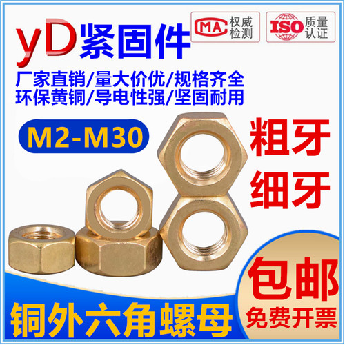 河北邯郸导电外六角铜螺母