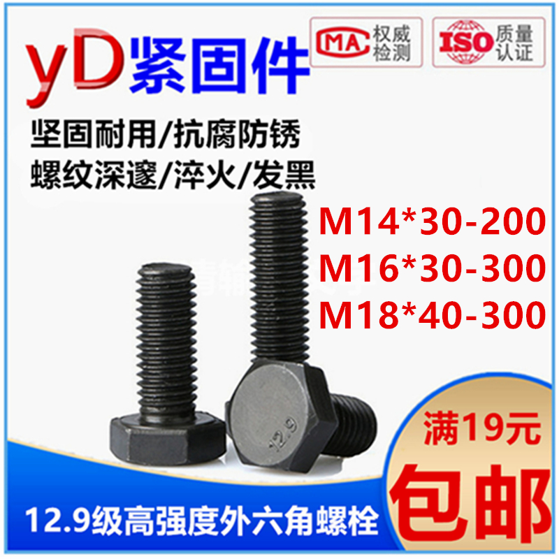 河北邯郸12.9级高强度外六角螺栓
