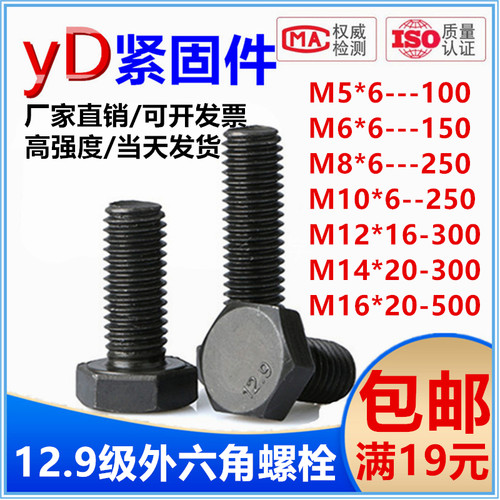 河北邯郸12.9级高强度外六角螺杆