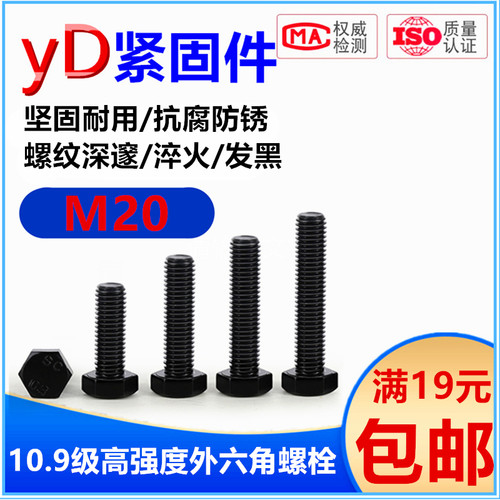 河北邯郸10.9级中碳钢外六角螺栓