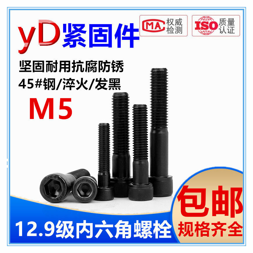 12.9级内六角螺栓中碳钢河北邯郸