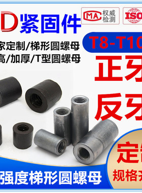T型梯形丝杆丝杠螺母粗牙丝杆螺母正牙T12 20 24 30 32 36 38 40