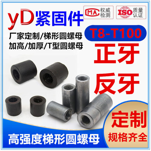 T12-T100粗牙/正牙/反牙梯形丝杆