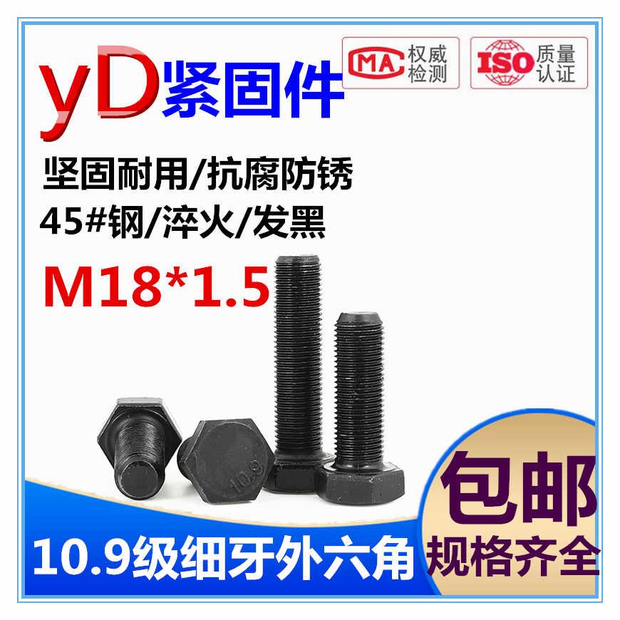 河北邯郸中碳钢10.9级细牙外六角