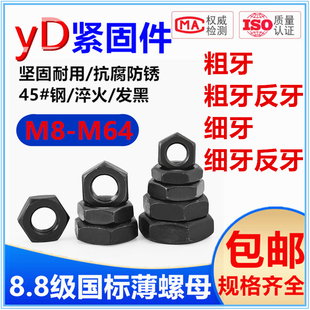 8.8级细牙反牙六角薄螺母扁螺帽 M64 M8M12M14M16M18M20M22M24M30