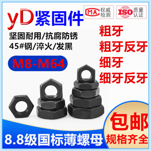 细牙螺母外六角碳钢8级河北邯郸