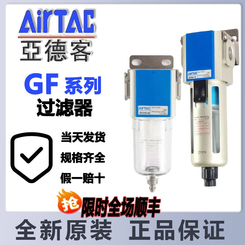 亚德客原装正品油水分离器气动过滤器GF60025／GF60020