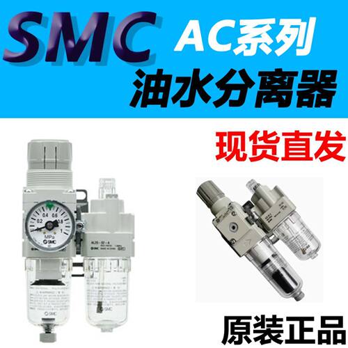 SMC两联件气动元件AC20/30/40A