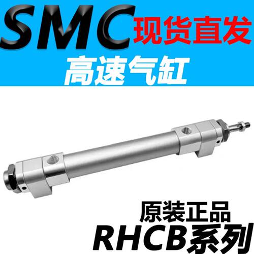 SMC型高速气缸 RHCB20/25/32/40/50/63/80/100-300-400国产现货
