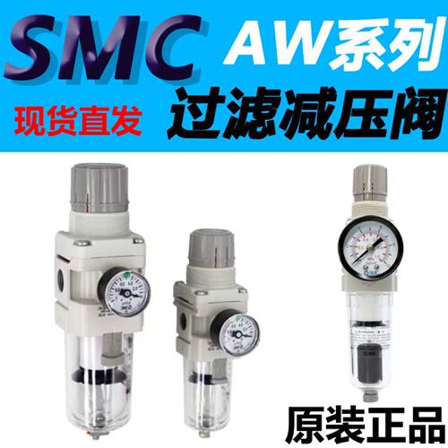 SMC过滤减压阀AW20/AW30/AW40-04-03-02-01B/G/E/D/C/BDG/BDE-R-B