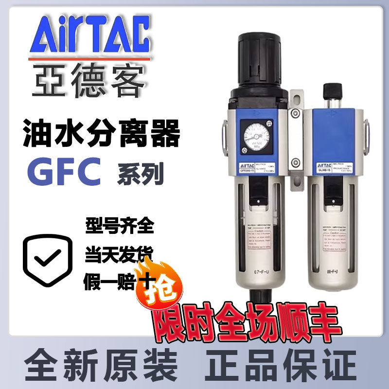 亚德客气源处理器油水分离过滤器GFC30010AF1／GFC30008AF1／GPFR