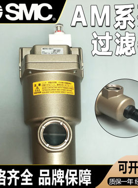 SMC过滤器AM/AMD/AMH系列