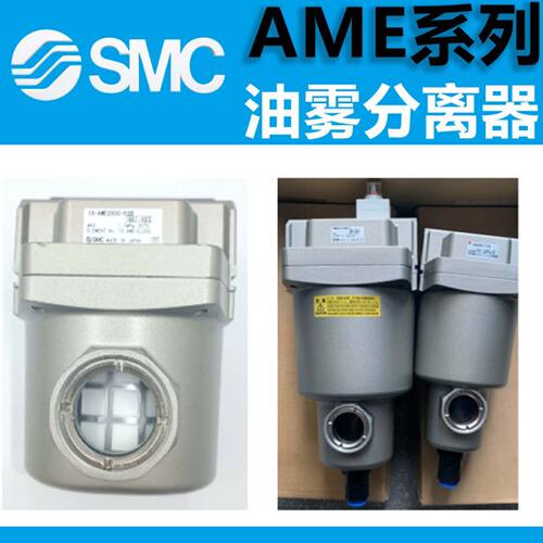 SMC型过滤器AME150C AMF250CAMF150C 350 - 01 02 03 02B 01B国产