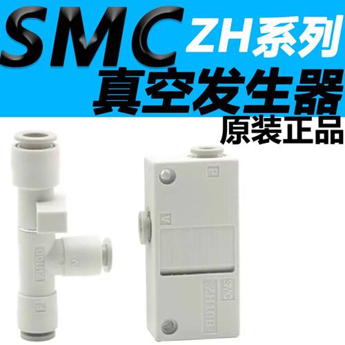 SMC型真空发生器ZH07B/ZH10B/05/13BS-06-06-08-10-01-01国产现货