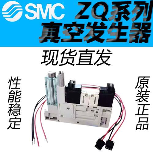SMC真空发生器ZQ1101U-K15L-F/EAG-00 ZQ1071U-Q15L/Q15LO-F-33