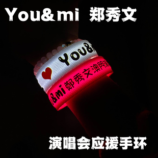 Youmi郑秀文演唱会应援发光手环音乐节乐队明星周边氛围荧光棒