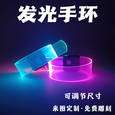 可调节发光手环DIY定制音乐节演唱会酒吧荧光应援气氛闪光手腕带
