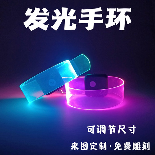 可调节发光手环DIY定制音乐节演唱会酒吧荧光应援气氛闪光手腕带