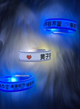 黄子韬演唱会应援发光手环定制周边物料气氛荧光棒灯牌助威道具